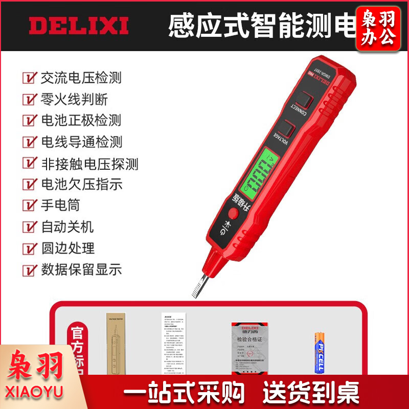 德力西电笔2897智能测电压多功能测断线数显电工专用