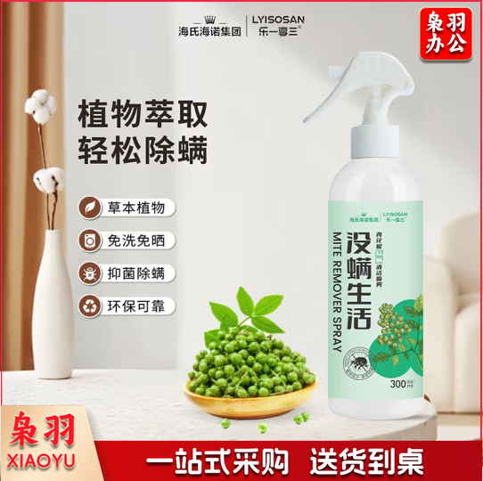 海氏海诺 青花椒除螨喷雾300ml*2瓶