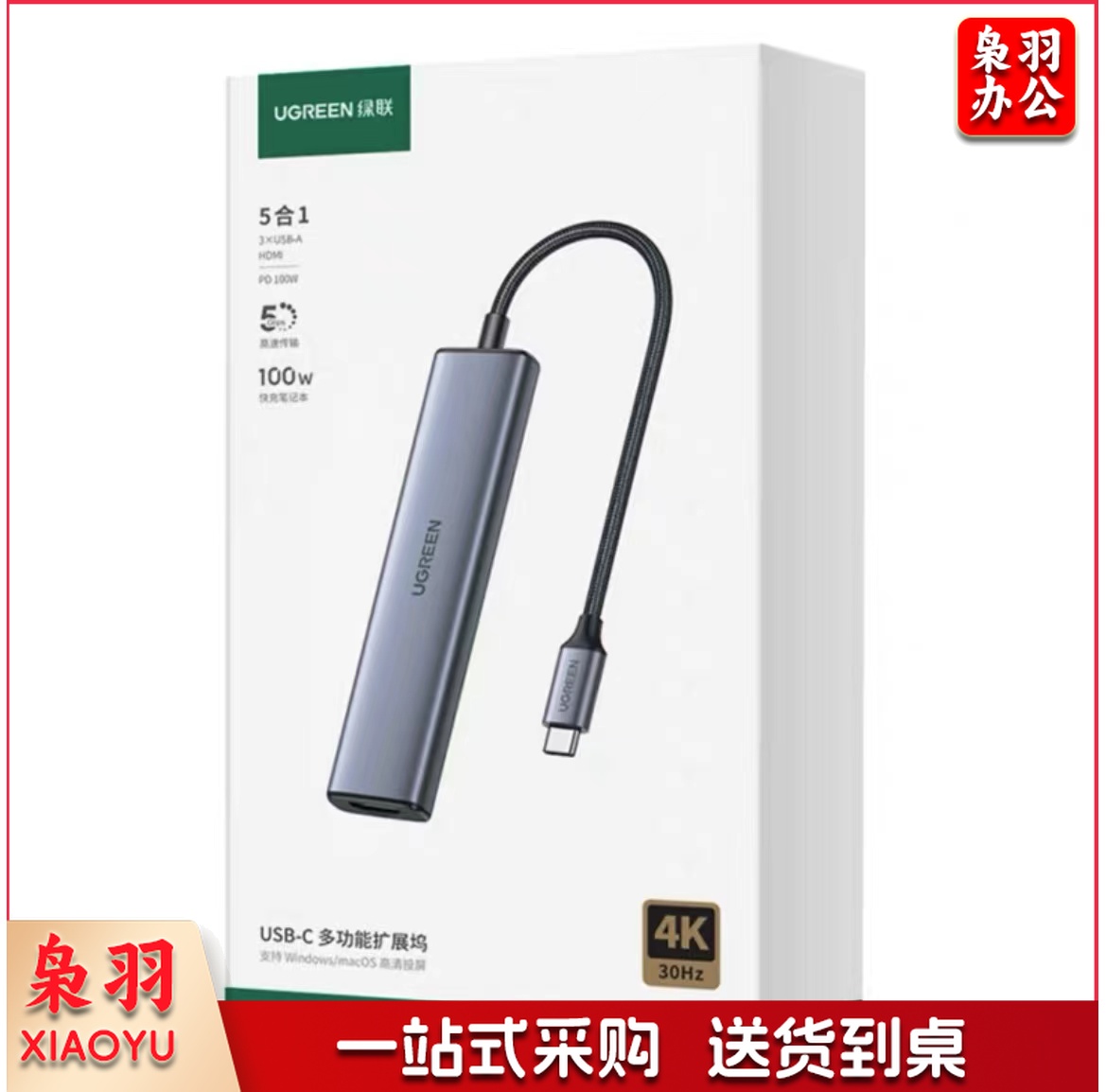 绿联(UGREEN)15495 数据线 多功能扩展坞5合1USB-C转HDMI转接头