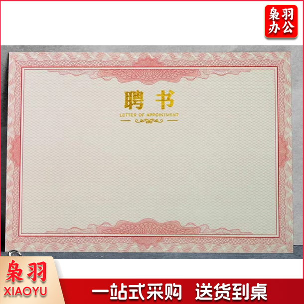 A4(12K) 聘书内芯 100张起订 单位：张