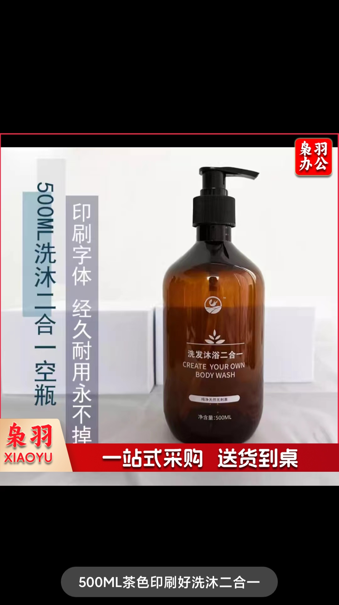 500ml酒店用洗发沐浴二合一按压式分装瓶 高档塑料空瓶