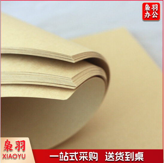 1K 牛皮纸 卡纸 封皮纸160g/张( 10张/组)