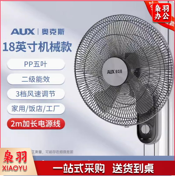 奥克斯壁扇挂壁式电风扇 18英寸大风力升级开关款 PP五叶 加长线