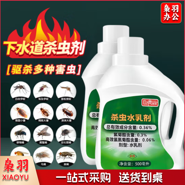 下水道杀虫剂500ml管道地漏除小飞虫灭蟑螂药臭虫蚊子潮虫卵