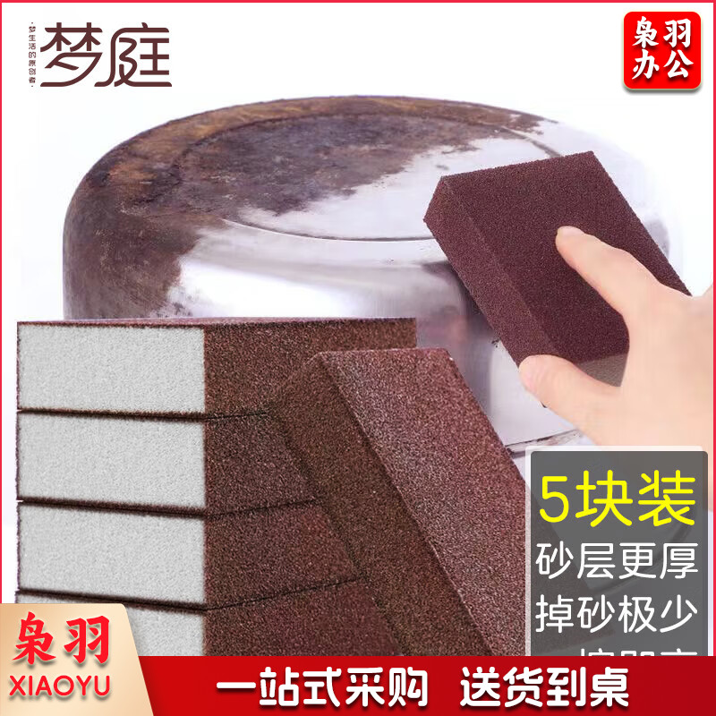 梦庭 金刚砂锅刷碗刷锅海绵擦5块装 魔力擦砂纸块洗锅底刷除锈去油神器