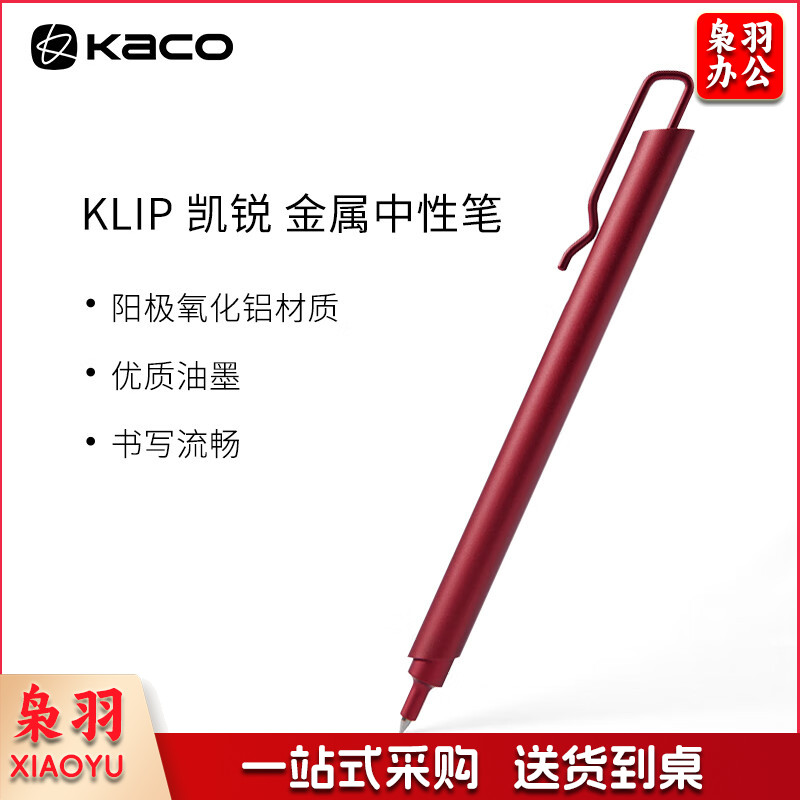 KACO 中性笔KLIP 凯锐按动金属中性笔阳极氧化铝三角笔杆时尚笔夹红色笔杆0.5mm黑芯儿