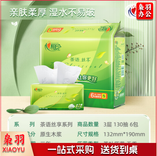 心相印抽纸 茶语丝享系列DT15130 3层130抽面巾纸*6包/提纸巾