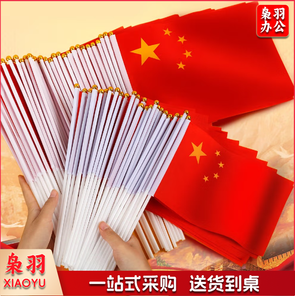 小国旗手摇旗小红旗 五星红旗带杆国旗杆手摇手挥旗 7号小国旗25面