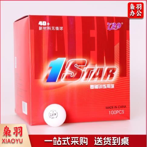 729 YX-100Z-44 乒乓球无缝1星新材料40+发球机训练用球一星【无缝球】白色/100只