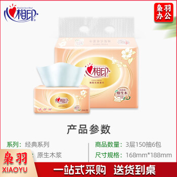 心相印软抽纸面巾 经典系列 中规格 3层150抽6包