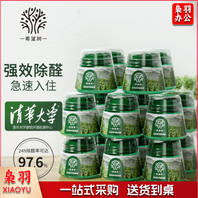 去除甲醛果冻小绿罐  新房大面积室内急入住家用 甲醛清除剂