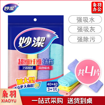 妙洁加大超细纤维抹布 吸水清洁布厨房擦桌子巾玻璃杯地不掉毛干净用品工具 去油污4片装