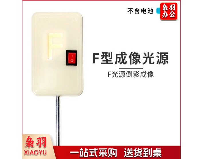 F光源新型F光实验LED灯带开关红光高亮光学实验器材