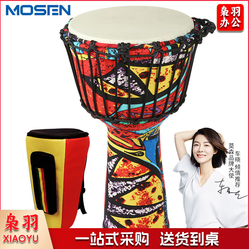 莫森8英寸轻型非洲鼓 儿童初学手拍鼓 免调音枫叶红