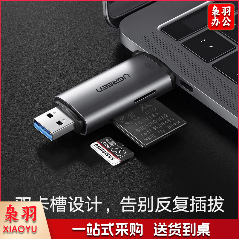 绿联 USB/Type-C读卡器3.0高速 SD/TF多功能合一电脑手机iPad读卡器