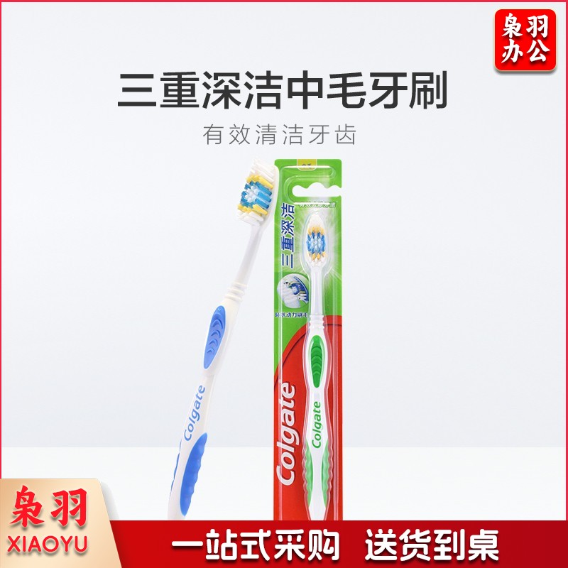 高露洁（Colgate） 三重深洁中毛牙刷.shfly 单位：支