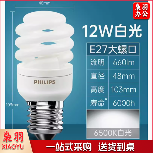 飞利浦 螺旋型节能灯E27螺口 家用超亮灯泡吊灯筒灯 节能灯