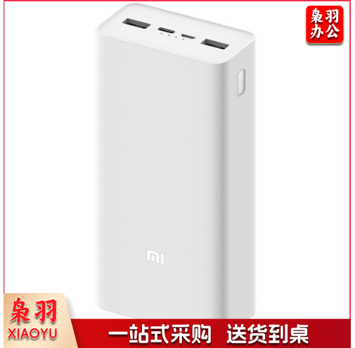 小米移动电源3   18W快充版白色 充电宝 内含数据线 支持小米苹果安卓手机平板电脑