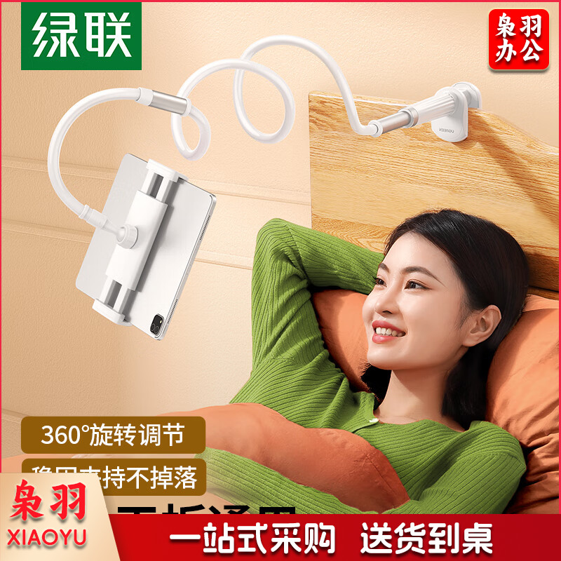 绿联 手机支架床头平板支架 懒人支架 ipad支架 桌面考试床上直播追剧游戏吃鸡网课俯拍通用【4-11英寸设备】