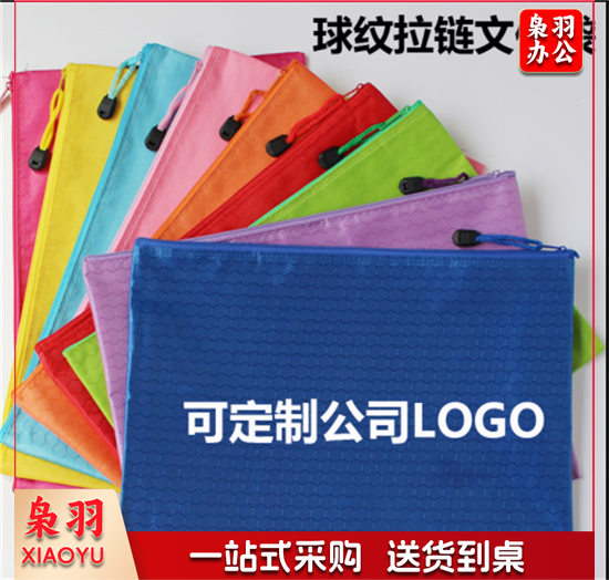 A4足球纹拉链袋防水文件袋帆布办公资料袋档案袋文件袋文具袋