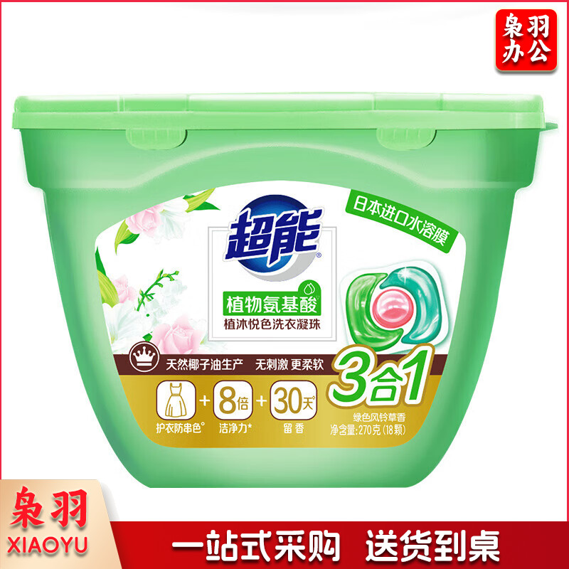 超能植沐悦色洗衣凝珠(18颗)180g*4盒整箱装 三腔 防串色黑科技
