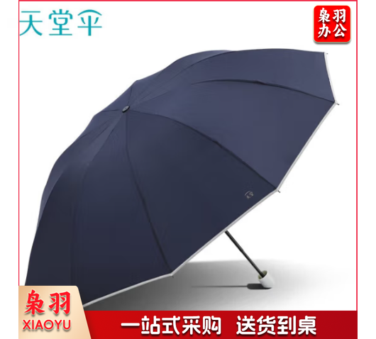 天堂伞 全钢双人大号商务雨伞晴雨两用伞折叠便携安全反光条男女 30845EYZ