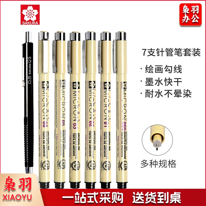 樱花(SAKURA)针管笔勾线笔中性笔签字笔绘图笔水笔 7支套装