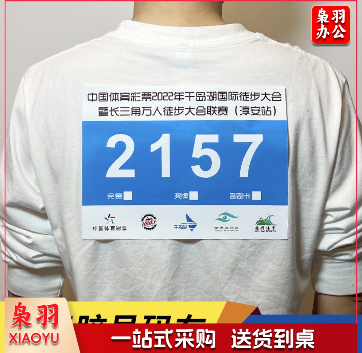 运动会号码布 定制 制作马拉松比赛赛事不干胶号码贴