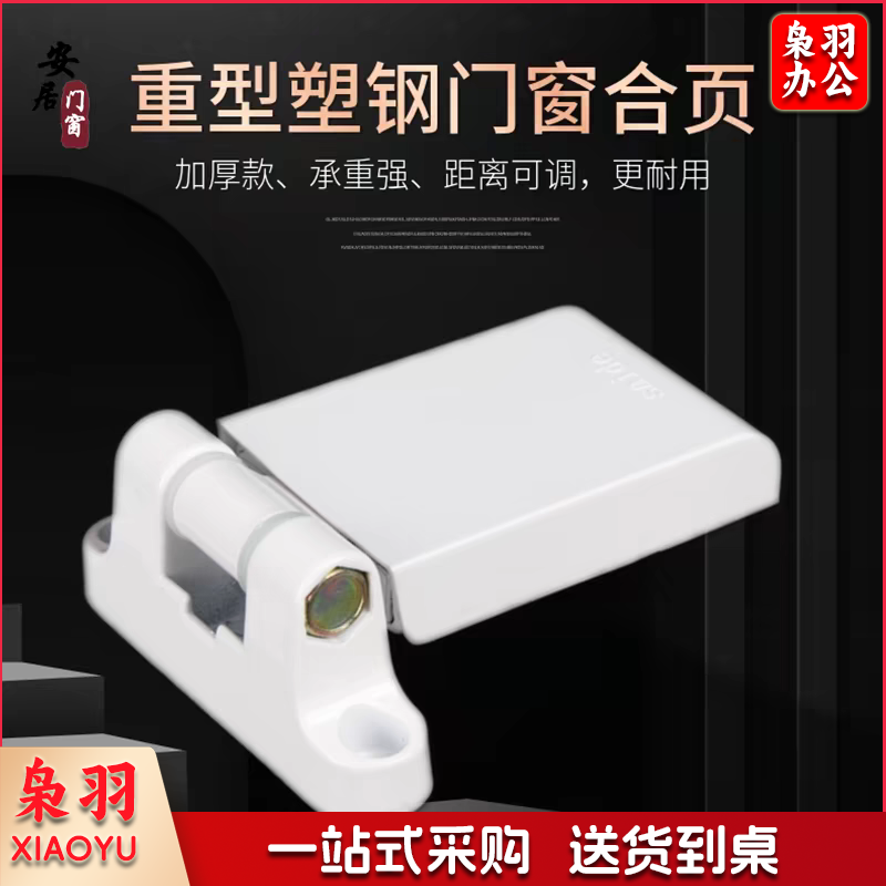 塑钢门可调铰链 FL4102