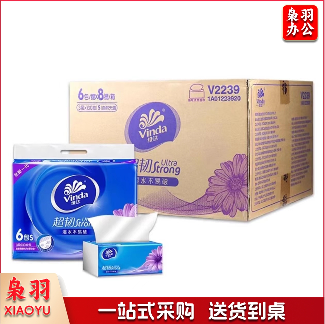 维达 V2239 蓝色经典130抽3层软抽纸 蓝色经典130抽3层软抽纸 6包/提 (8提)整箱价格