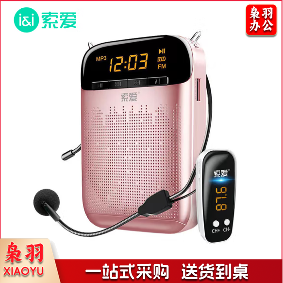 索爱S-588 无线小蜜蜂扩音器13W大功率麦克风蓝牙音箱耳麦播放器