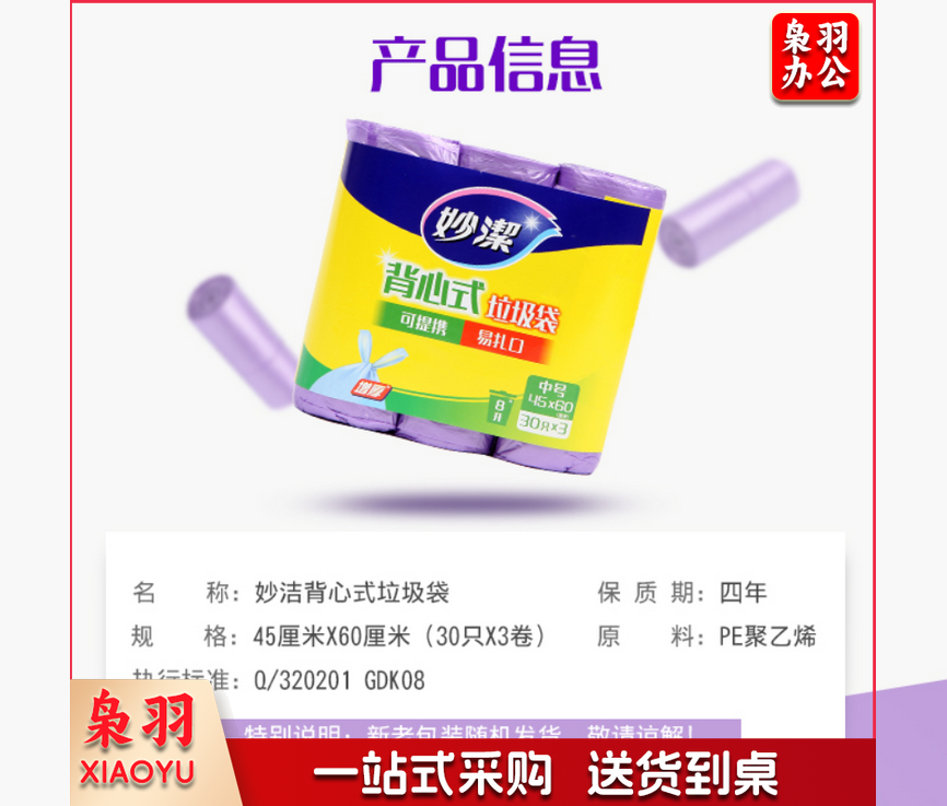 妙洁 MBGRVM3-65 背心式垃圾袋中号超值装 45cm*60cm*3
