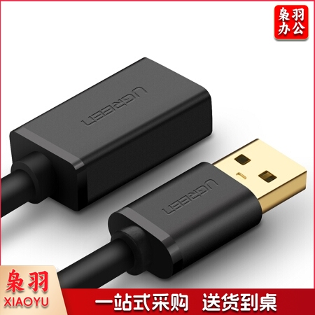 绿联（UGREEN）USB3.0延长线公对母 高速传输数据连接线 电脑 鼠标键盘打印机充电器加长线 2米 黑 10373