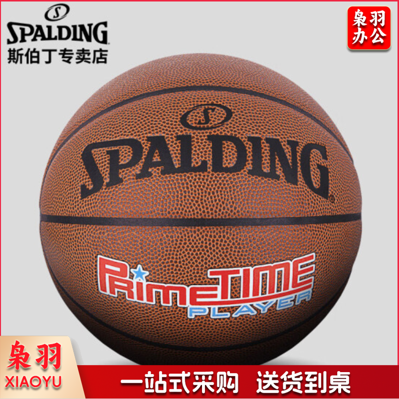 斯伯丁 SPALDING 入门级7号篮球训练赛事室内外篮球耐磨PU材质 76-885Y