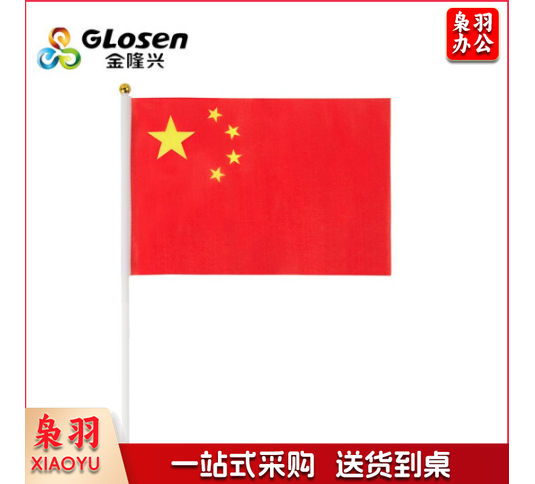 8号 小国旗红旗 01手摇党旗带杆手持小红旗手拿五星红旗