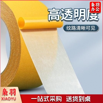 网格双面胶布基胶带强力无痕防水双面胶 半透明胶 30mm宽×20米