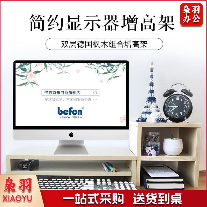 倍方 笔记本电脑支架显示器增高架置物架屏幕托架键盘收纳架桌面增高架 德国枫木双层+置物柜