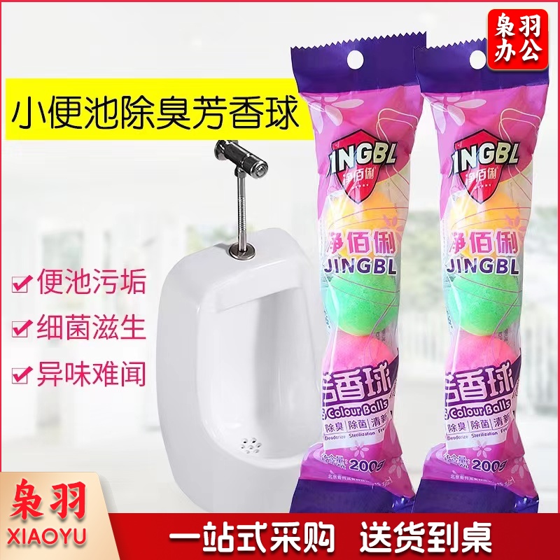 净佰俐 除臭芳香球 卫生球 5个/包