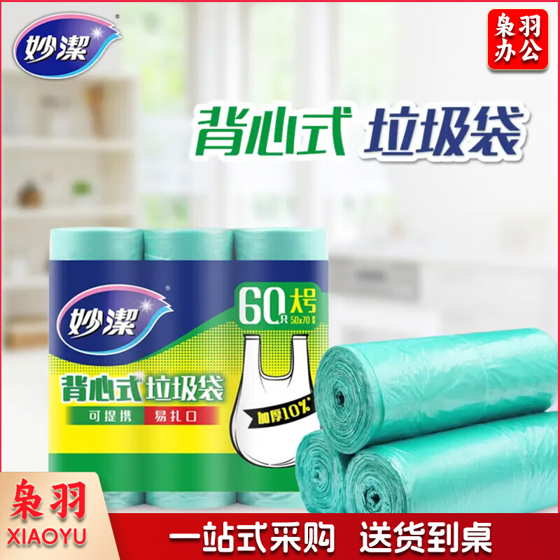 妙洁大号手提背心式垃圾袋60只 50*70cm13L蓝色厨余家用办公室文明干湿垃圾分类 2包装