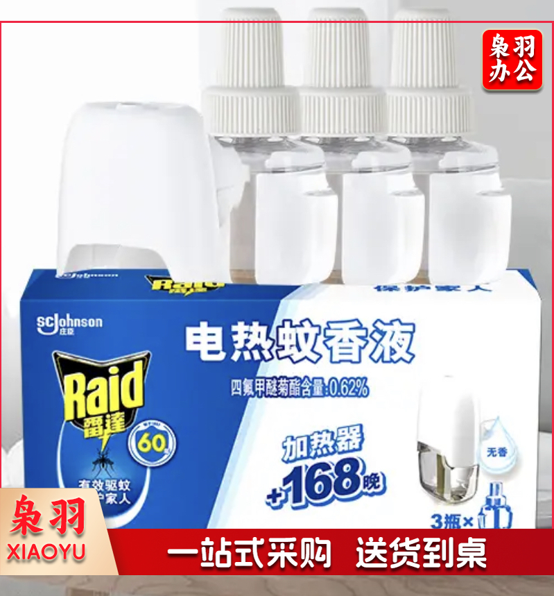 雷达(Raid) 电蚊香液 3瓶装 168晚+无线加热器 无香型