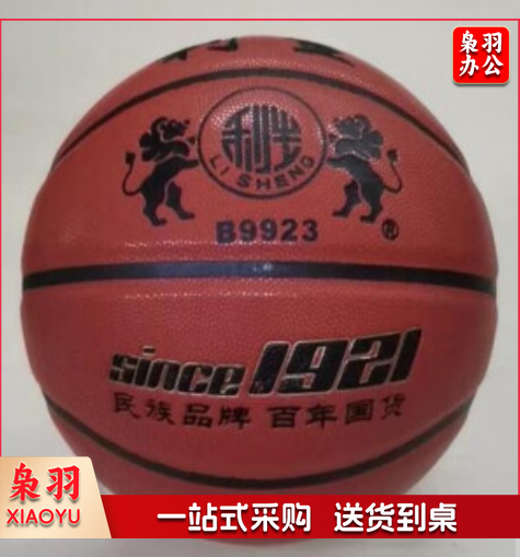 利生B9923 利生7号标准比赛篮球 橙色
