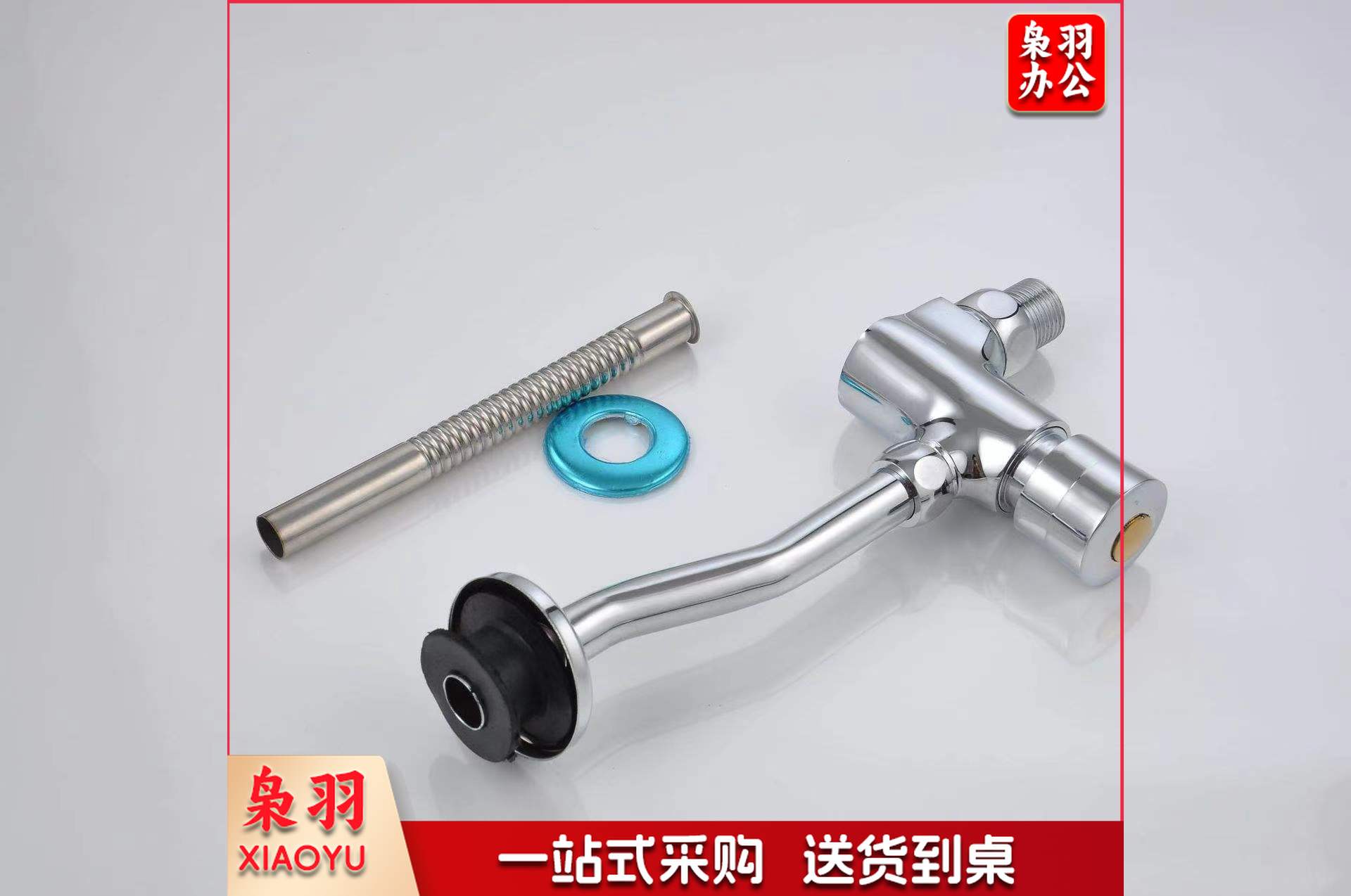 明装小便延时阀