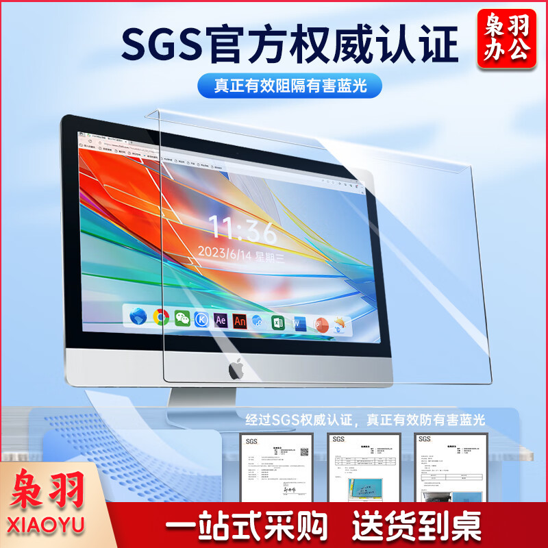 电脑屏幕护眼膜防蓝光防辐射防反光电脑屏幕膜台式显示器保护膜 高清抗蓝光护眼软膜-粘贴式 台式通用24寸(16:9)531*299mm