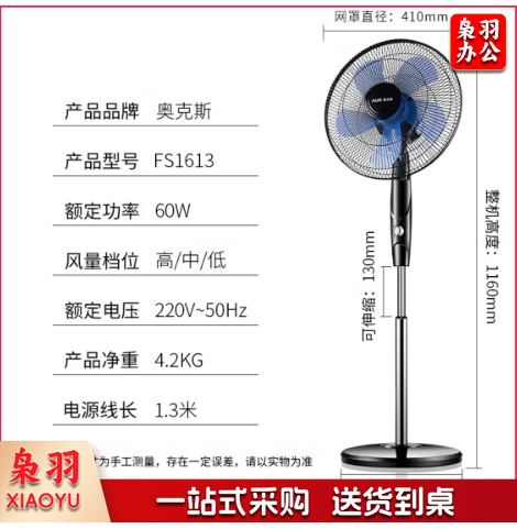 奥克斯(AUX)电风扇/落地扇FS1613 /空气流通/工业落地扇/ /5五叶大风量风扇