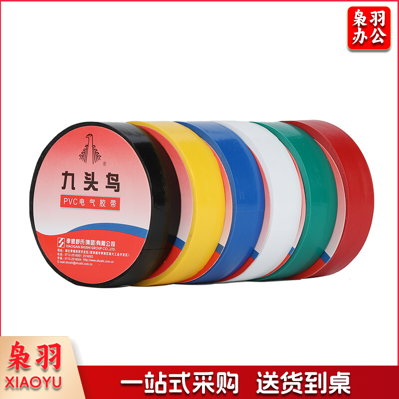 九头鸟 电工绝缘胶带胶布 10米PVC 黑红黄绿蓝白色 10Myd