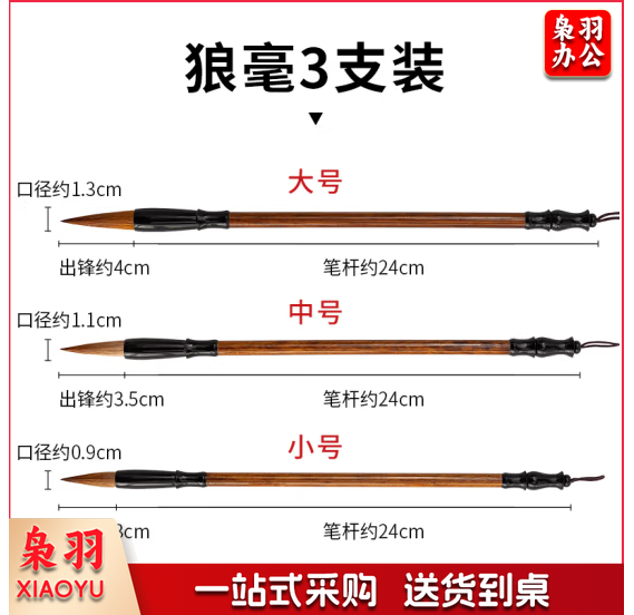 御宝阁 毛笔套装兼毫文房四宝初学者入门学生文房四宝狼毫白云毛笔练字国画书法隶书行书 狼毫大中小3支(弹性好 大众选择) 基础款：毛笔(联笔)