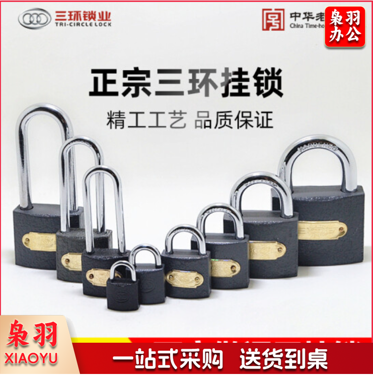 三环 铁挂锁 (铜芯) 38mm 364 单位；把