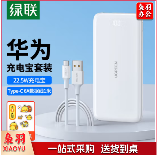 绿联 苹果充电宝快充10000毫安时大容量移动电源