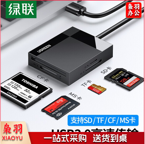 绿联 USB3.0高速读卡器 多功能四合一读卡器30231