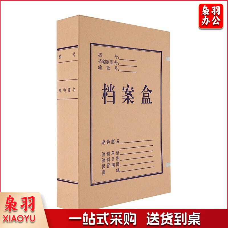 牛皮纸无酸档案盒  A4文件档案盒  收纳整理资料档案盒 4cm   加大容量档案盒    6cm牛皮纸无酸档案盒(约装600张纸)